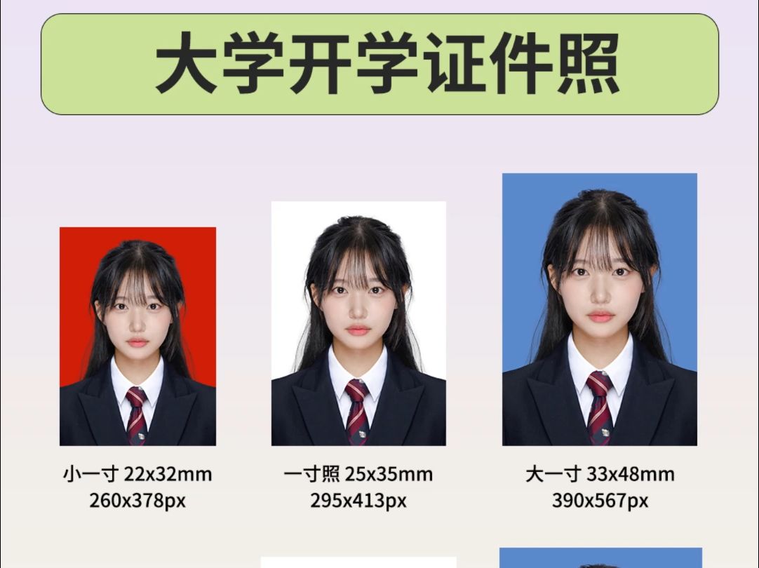 大学入学证件照准备好了!自己拍的就是香