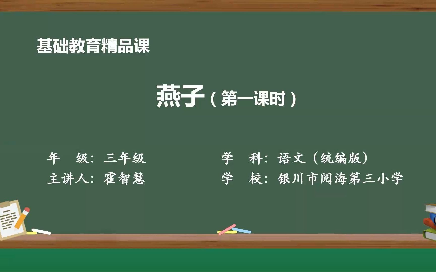 《 燕子》课堂实录 示范课 线上课程 精品微课 三年级语文哔哩哔哩bilibili