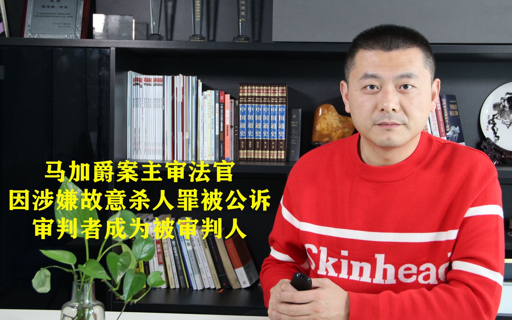 马加爵案主审法官,因涉嫌故意杀人罪被公诉,审判者成为被审判人