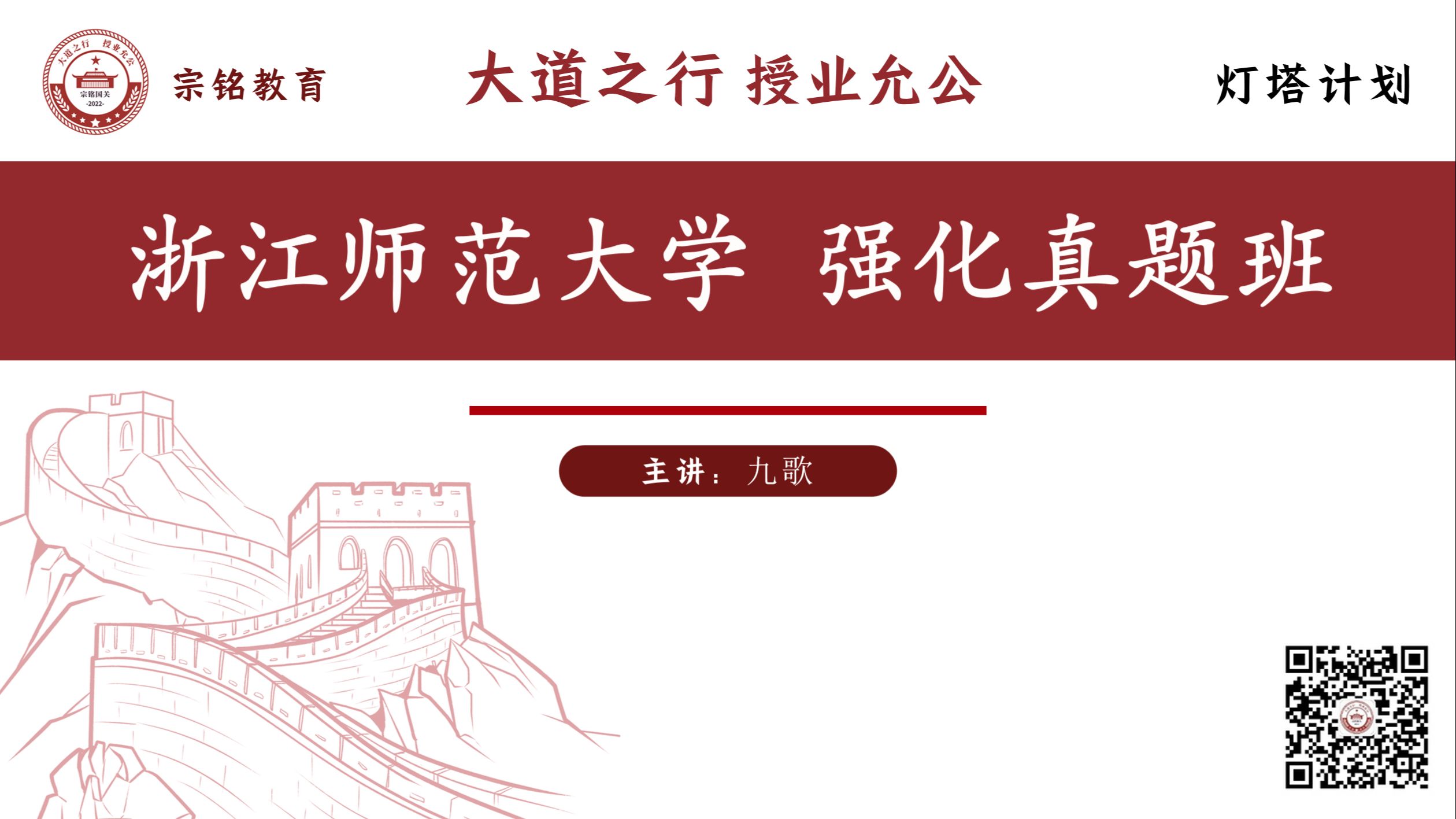 浙江师范大学 国关强化真题班先导课【灯塔计划·院校系列】