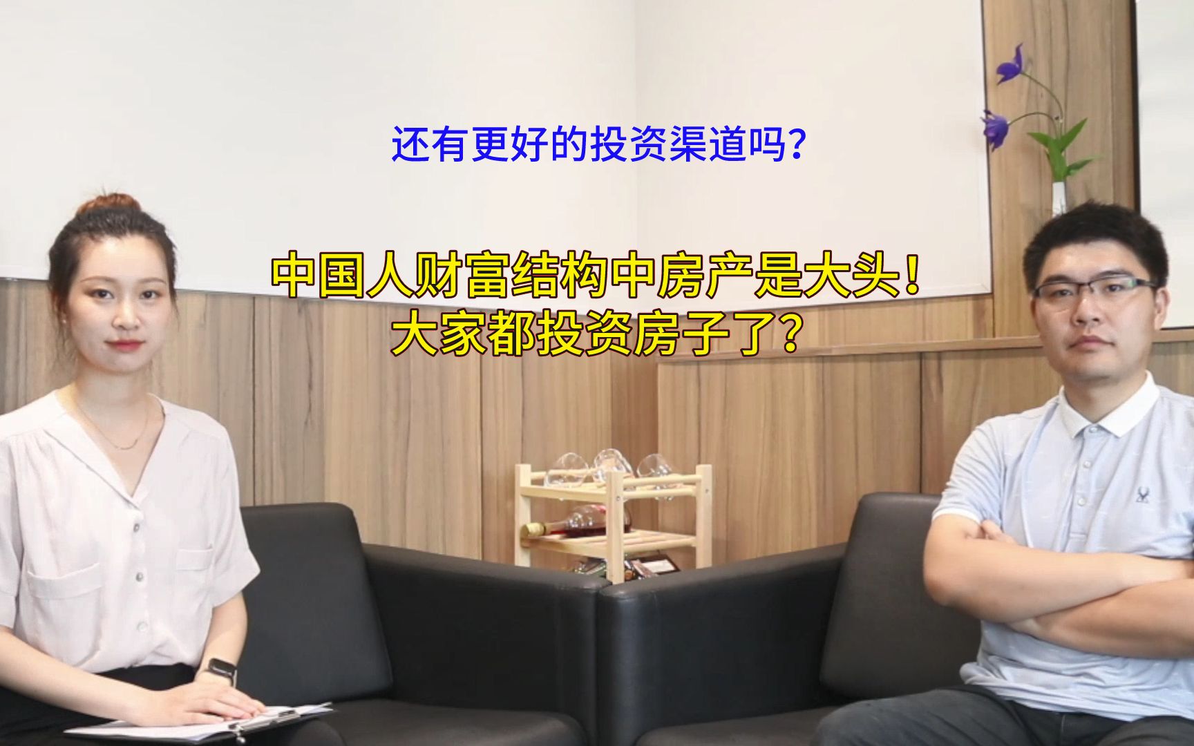 中国人财富结构中房产是大头!除了买房还有更好的投资渠道吗?哔哩哔哩bilibili