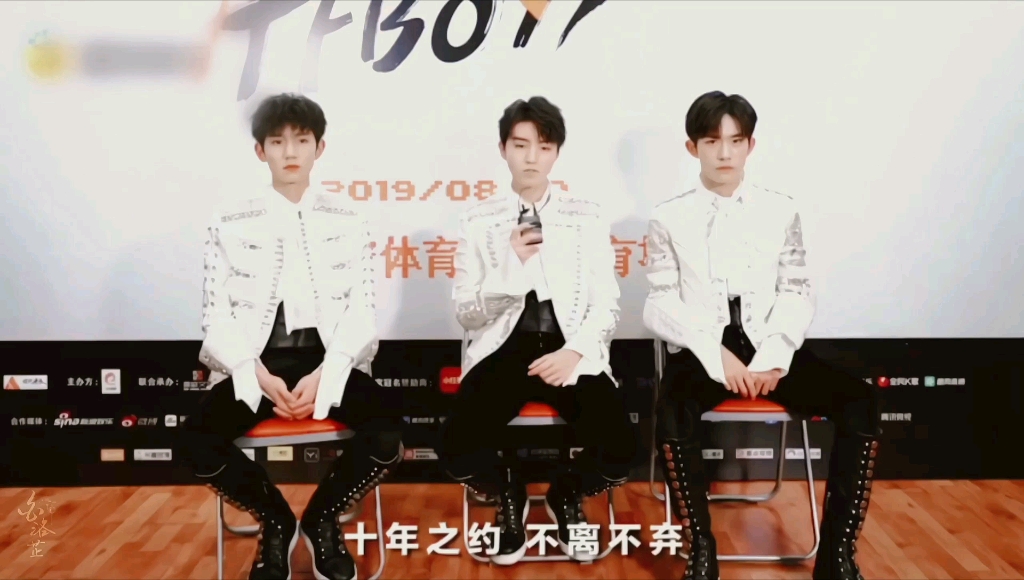 [图]TFBOYS//说好的十年之约不离不弃呢