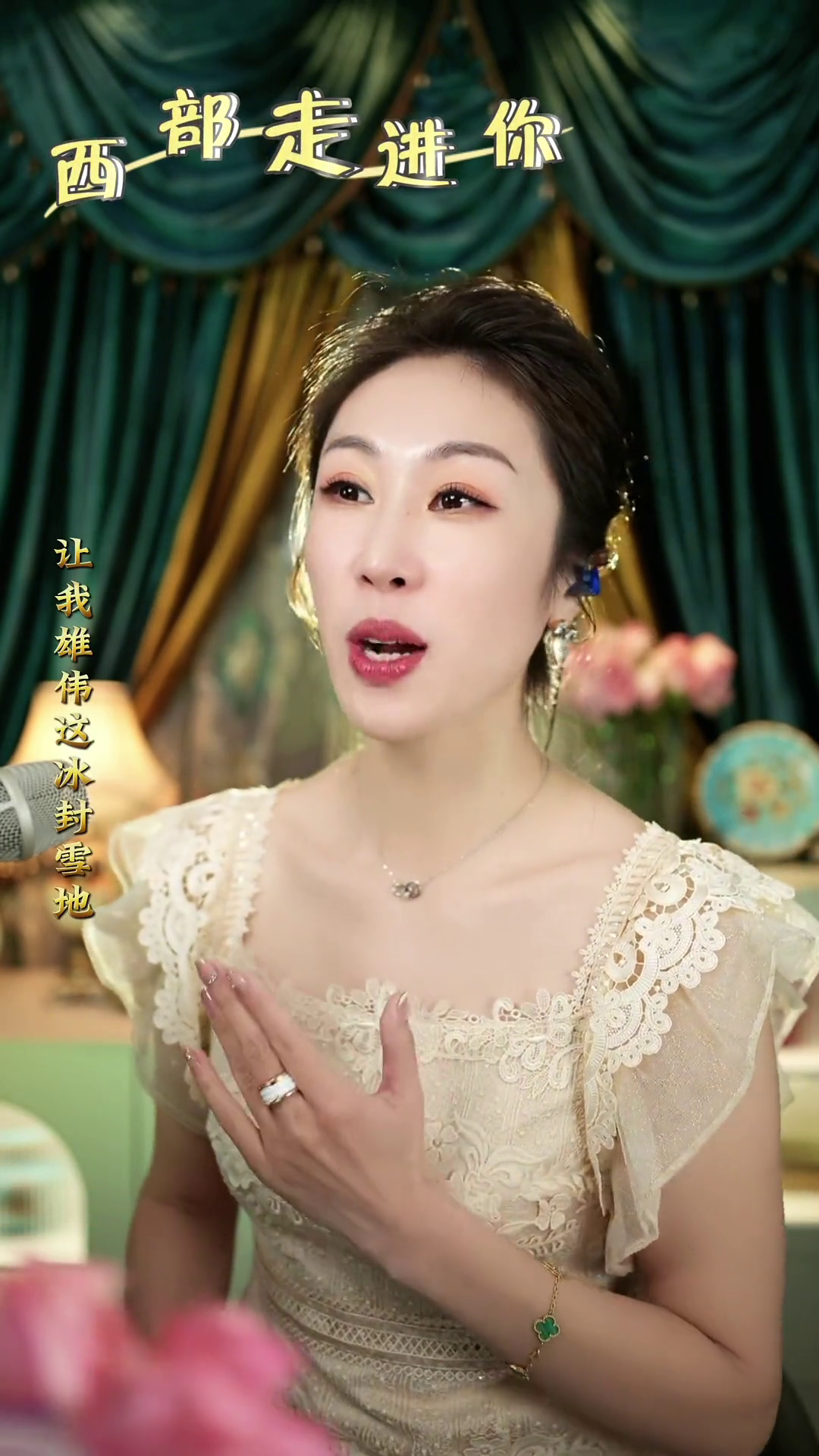 西部走进你音乐分享感谢一路陪伴一路支持最美女中音张洋