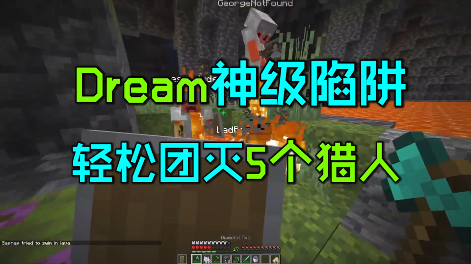 [图]10分钟看完Dream1v5追杀系列第三期