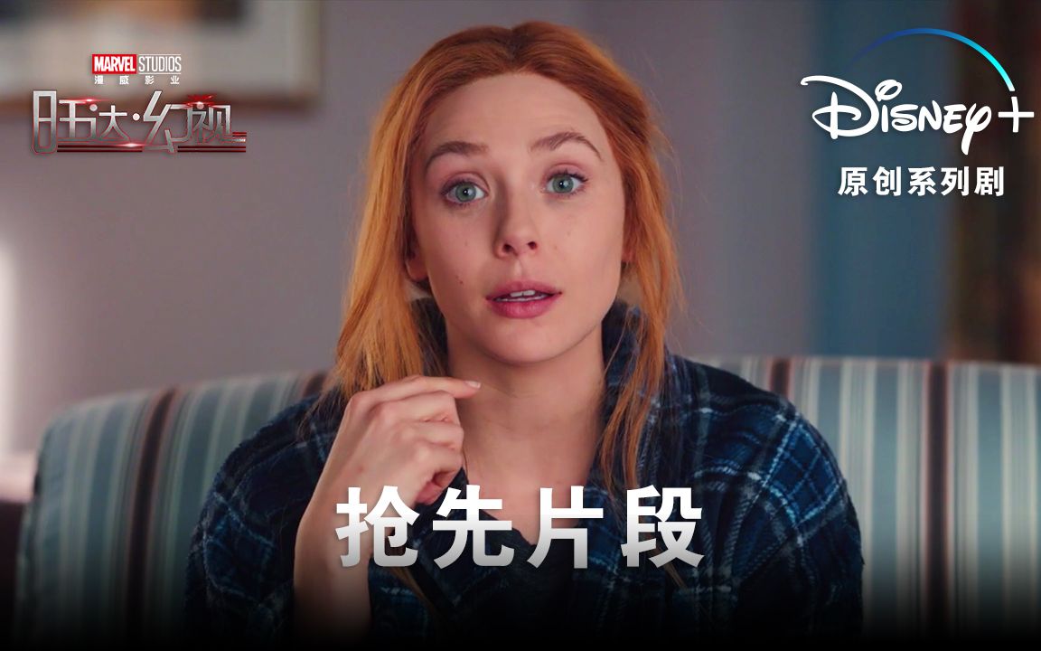 摩登家庭版旺达幻视 漫威系列原创《旺达幻视》第七集抢先片段