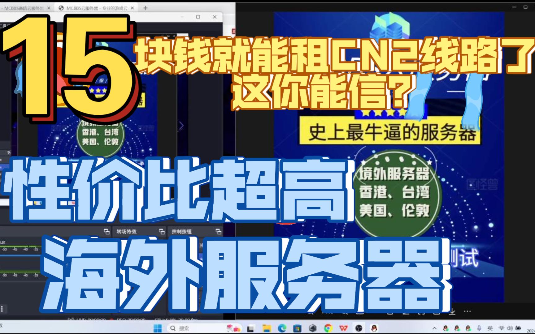 [＂15块钱一个月就能用CN2线路了这你能信?＂]美国台湾香港伦敦免备案服务器性价比超高的一家服务商,用了这家服务器后,妈妈再也不用担心我租不起...