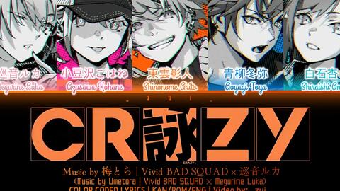 【プロセカ】（完整版）Vivid BAD SQUAD × 巡音ルカ- CR詠ZY 