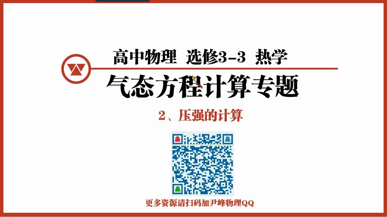 高中物理选修33理想气体状态方程计算3哔哩哔哩bilibili