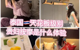 Download Video: 泰国曼谷贵妇级别按摩天花板Let’s relax马杀鸡是什么体验？