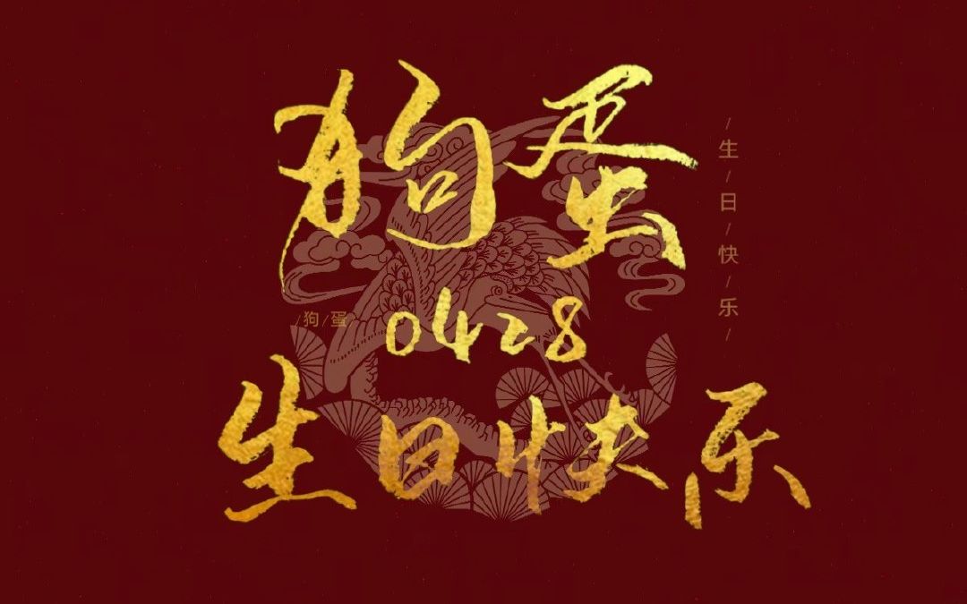 时间罅隙||巫哲0428生日快乐