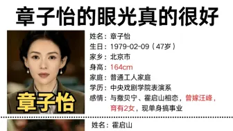 顶配择偶局！章子怡两任前男友对比，学霸与豪门的终极较量#娱乐圈#明星#章子怡#撒贝宁
