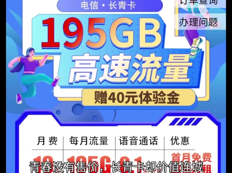 欢迎观看大型纪录片--电信19元号卡套餐介绍