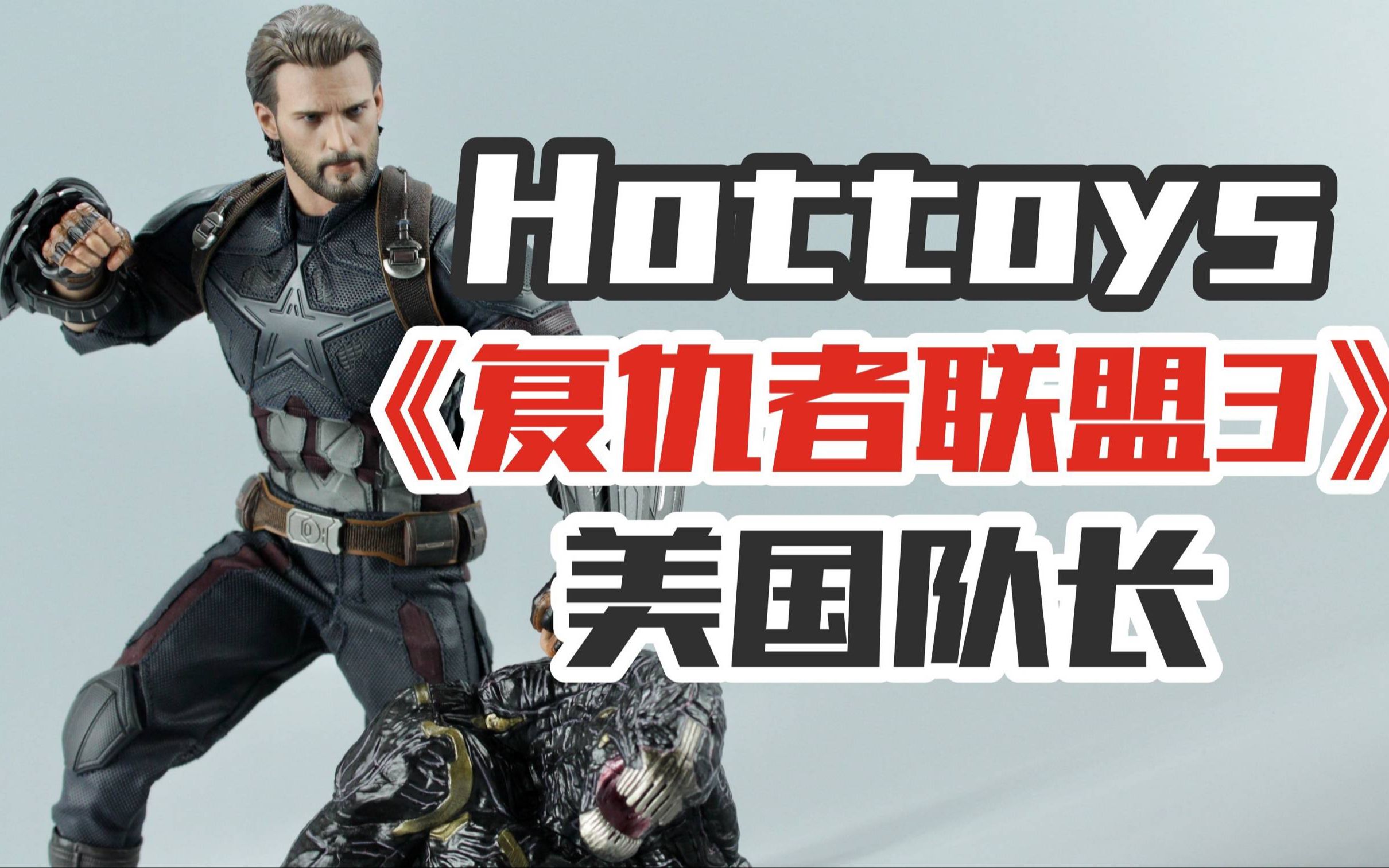 hottoys复仇者联盟3美国队长竟然撞脸行x走肉的瑞克涛哥测评