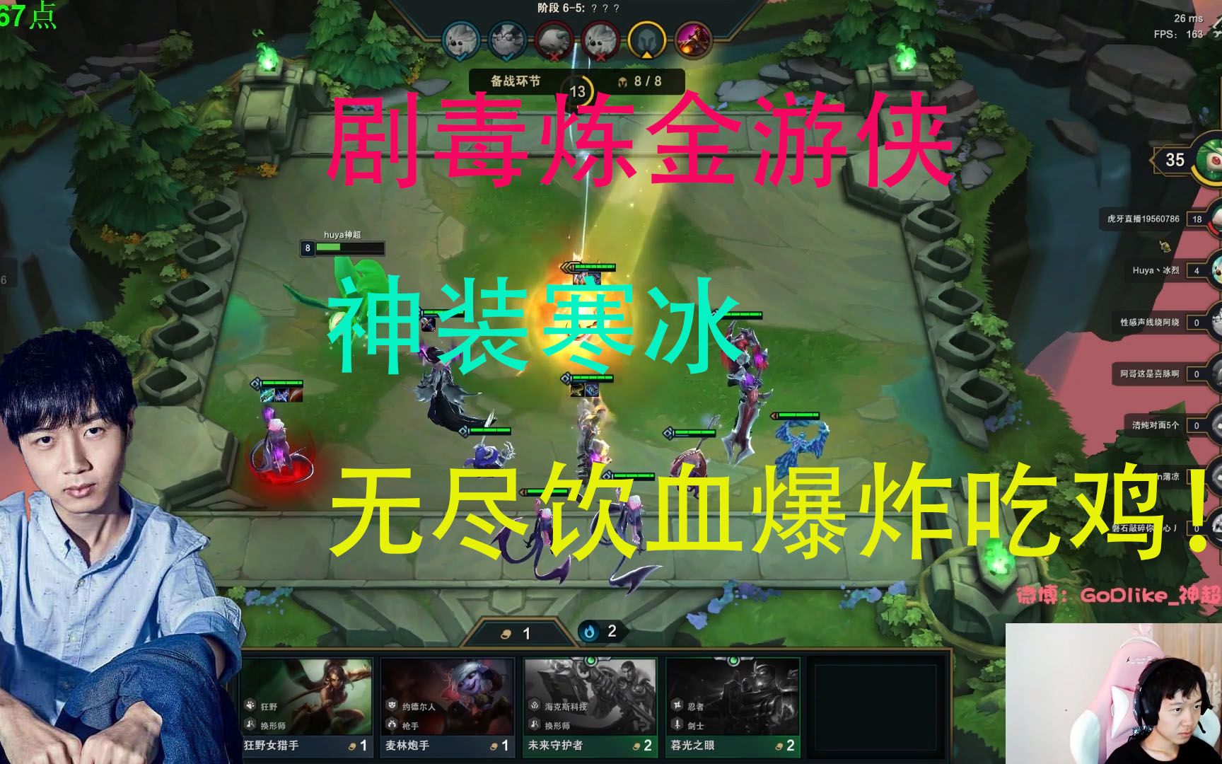 云顶之弈s2系列神超剧毒炼金游侠神装寒冰无尽饮血爆炸吃鸡