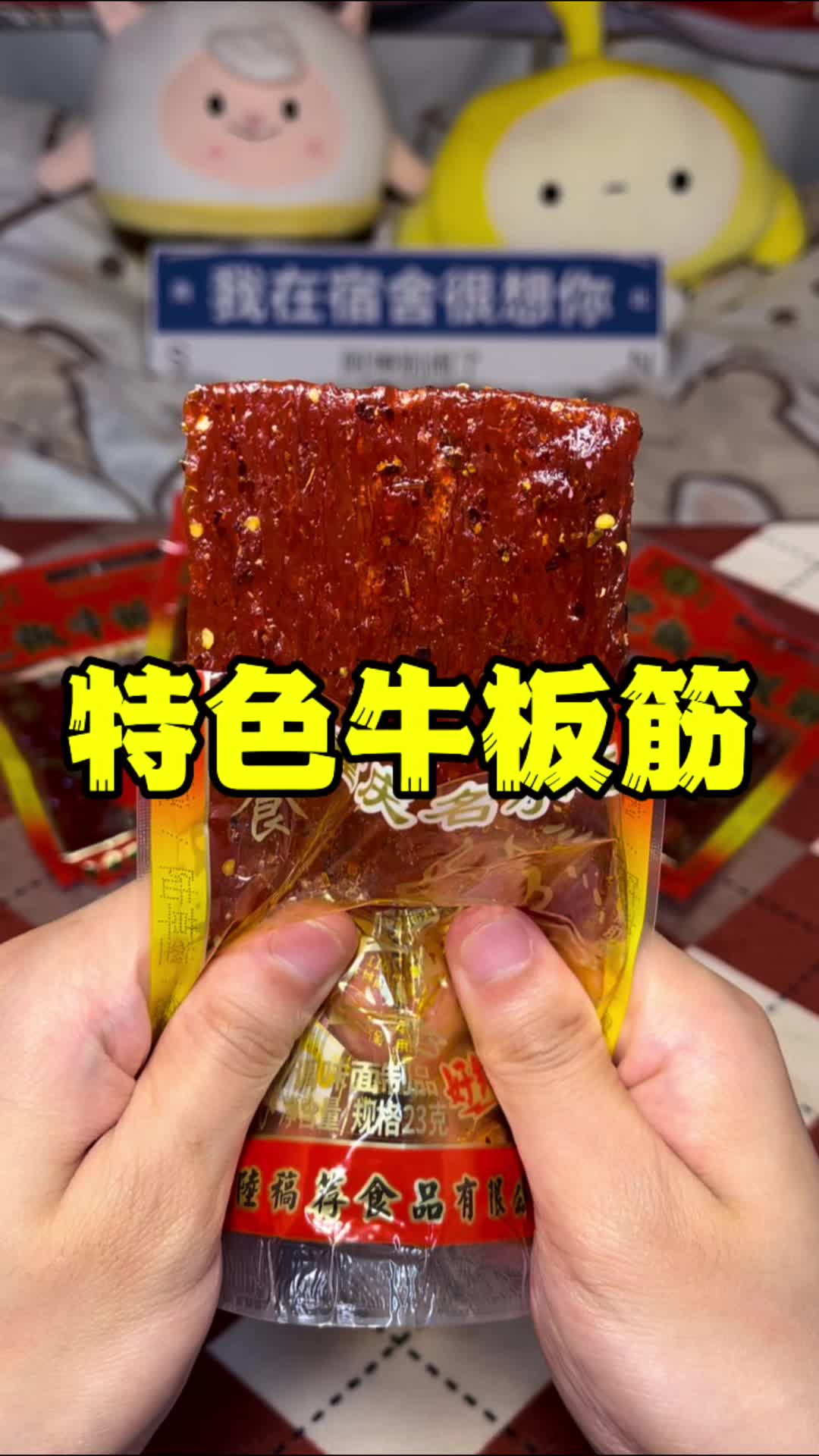 重庆特色牛板筋!多少人的童年回忆啊!哔哩哔哩bilibili