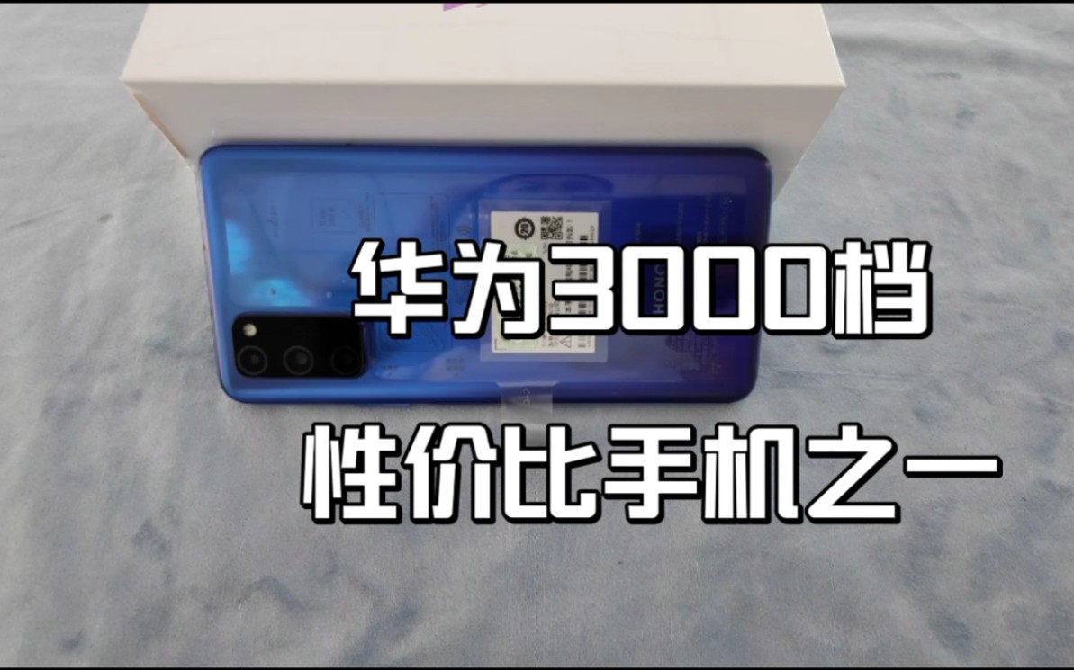 华为3000档性价比手机之一,只可惜麒麟芯片受断供不然销量会更好哔哩哔哩bilibili