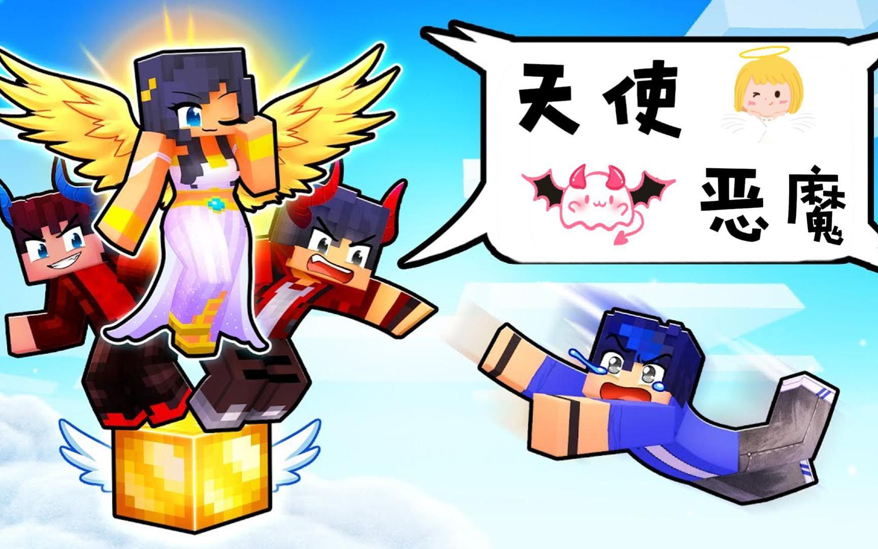 我的世界:天使女神意外降临恶魔服务器,使用神力征服所有恶魔!