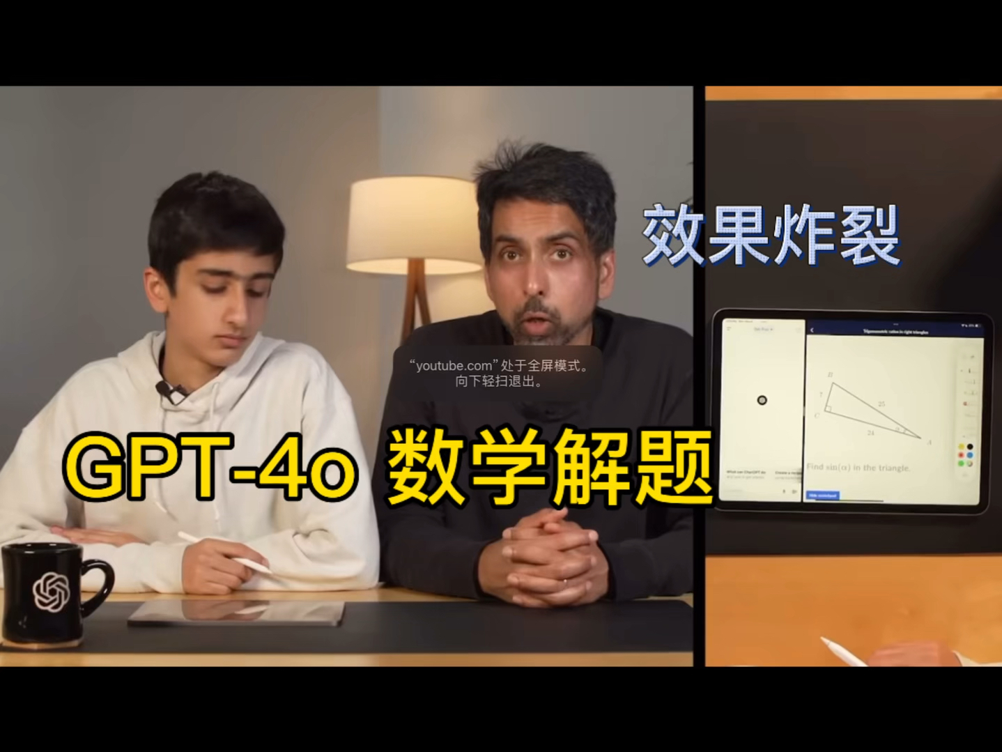 openai重磅发布 - 可汗学院创始人演示数学解题