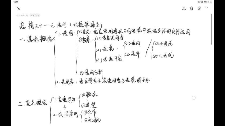 超精三十一期之语用学的框架整理哔哩哔哩bilibili