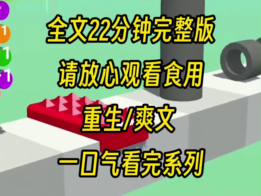 [图]【完结篇】室友未婚先孕，不敢回家，最后来我家养胎，被发现时冤枉我爸，最后我爸身败名裂网暴致死，重生以后我绝对不会同情这个白眼狼