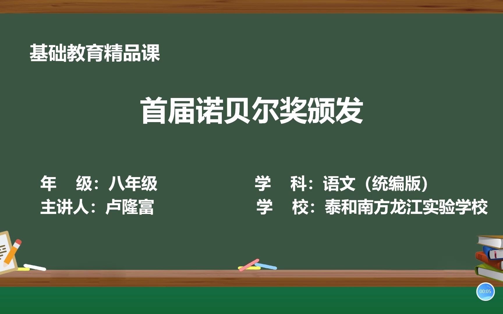 《首届诺贝尔奖颁发》微课哔哩哔哩bilibili