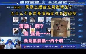 Télécharger la video: 【blue那些忘记闭麦的尴尬瞬间】布鲁：为什么不羡慕清融在我旁边/清融：啊？2022.10.13