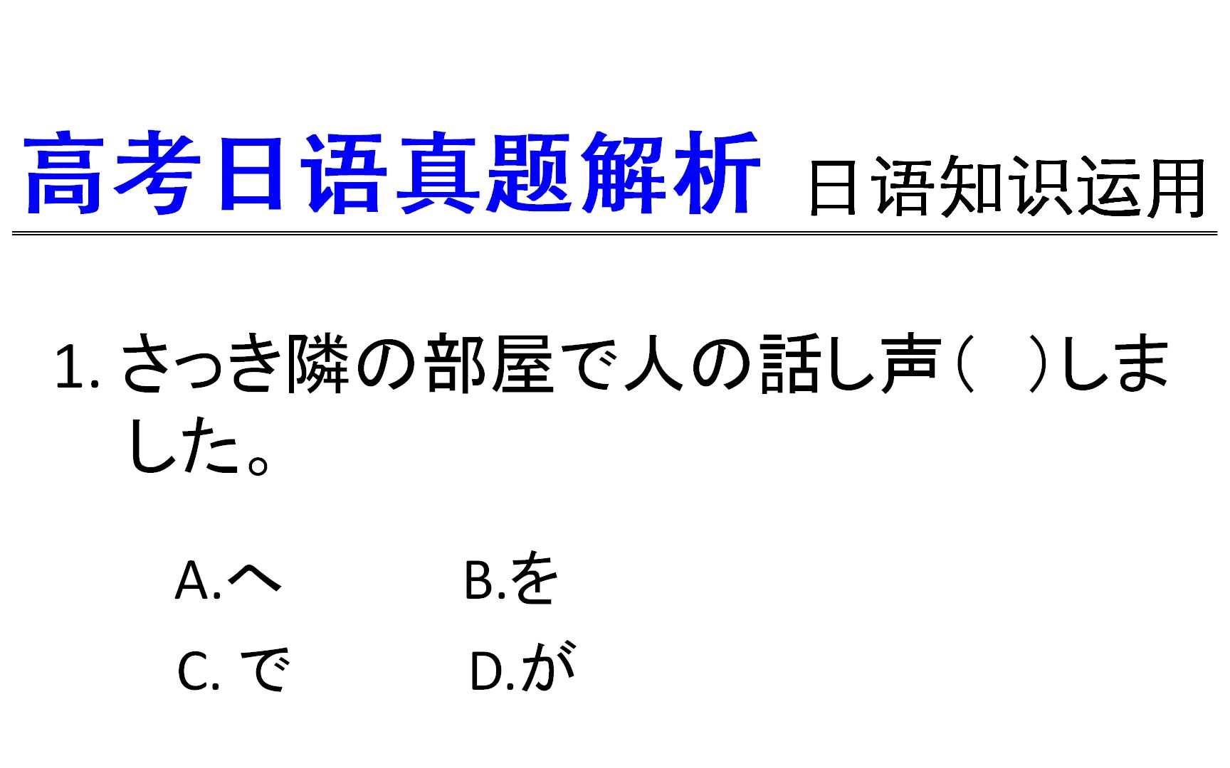 日语高考真题解析:が自动词,を他动词哔哩哔哩bilibili