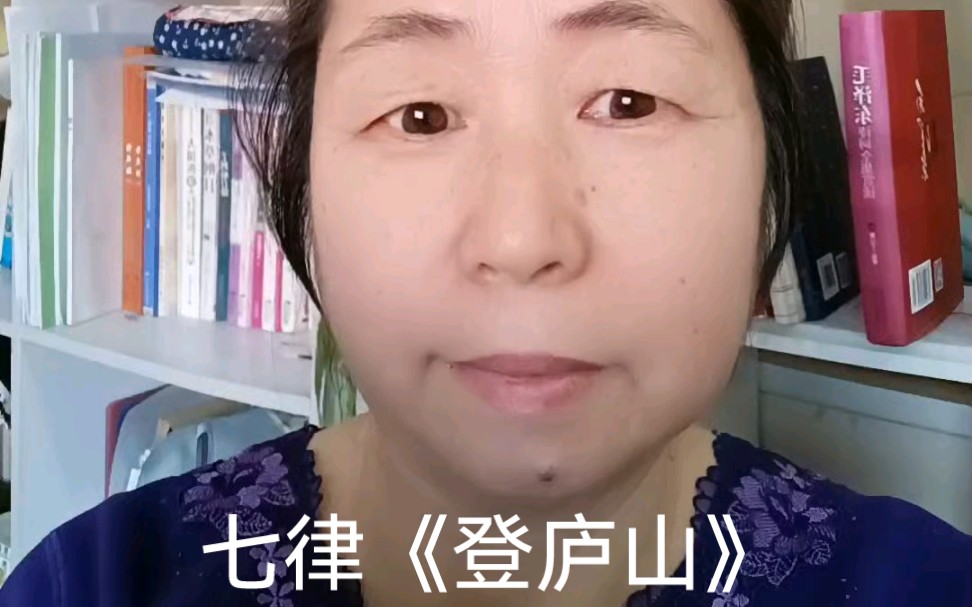 七律《登庐山》哔哩哔哩bilibili