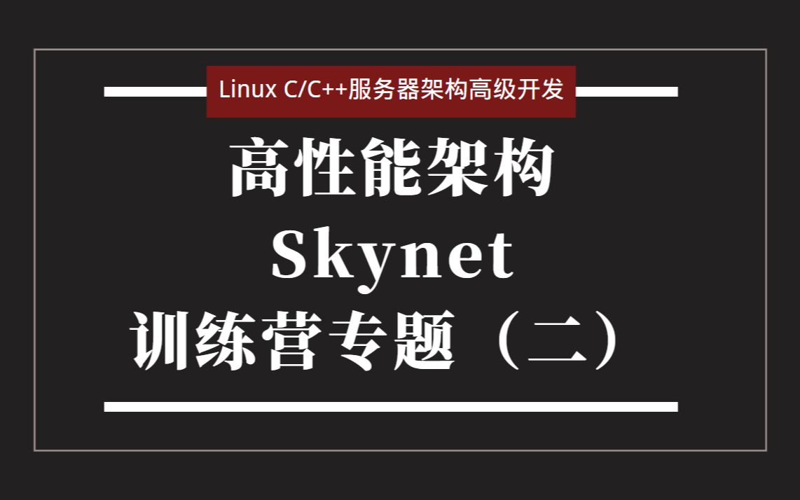 风云Skynet游戏服务器框架,专题讲解(二)哔哩哔哩bilibili