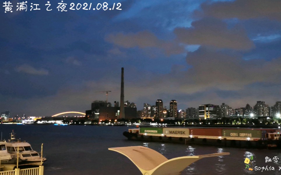 [图]黄浦江之夜2021.08.12