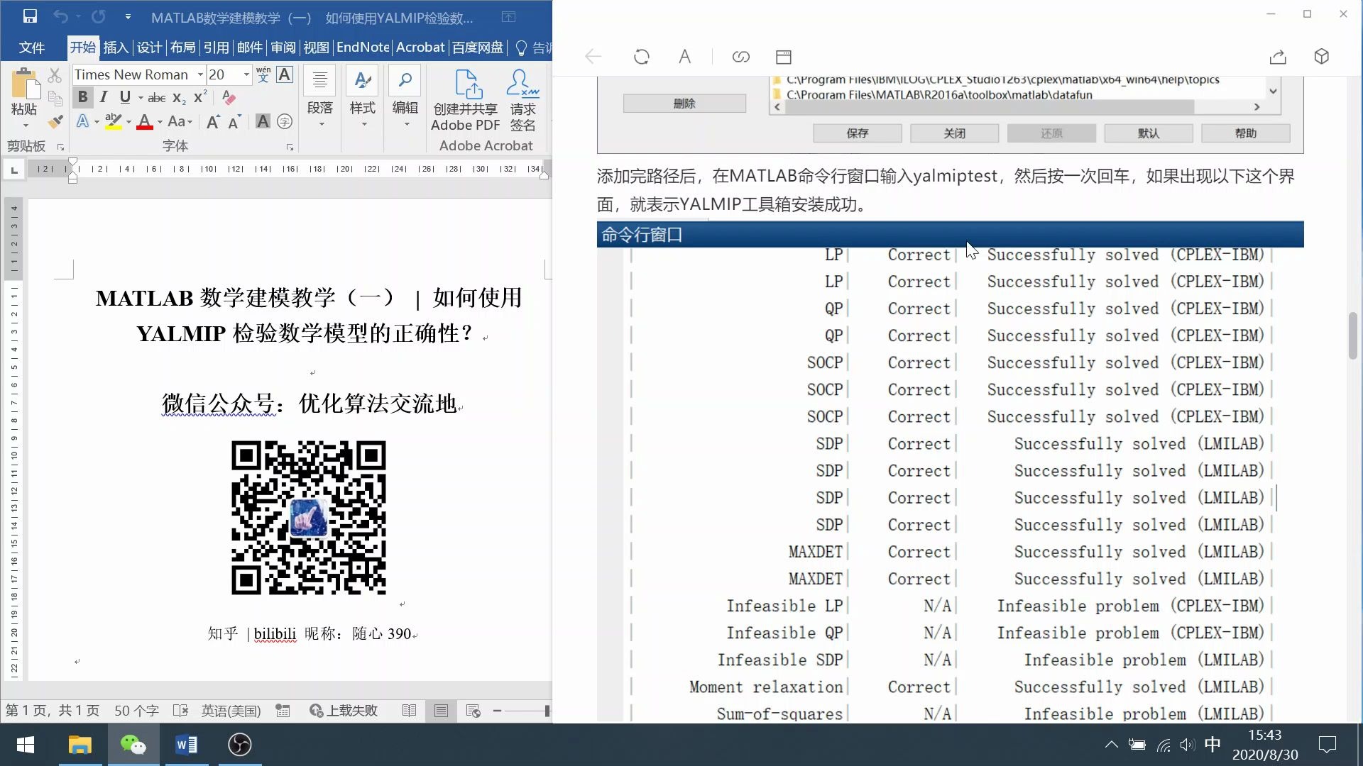 MATLAB数学建模教学(一) 如何使用YALMIP检验数学模型的正确性?哔哩哔哩bilibili