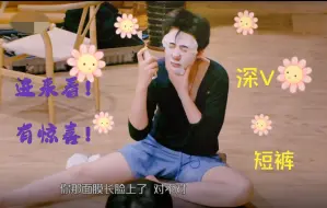 Download Video: 【刘宇宁】论宁哥保守程度变化 | 以前：深V+短裤 VS 现在：老头衫+防走光贴