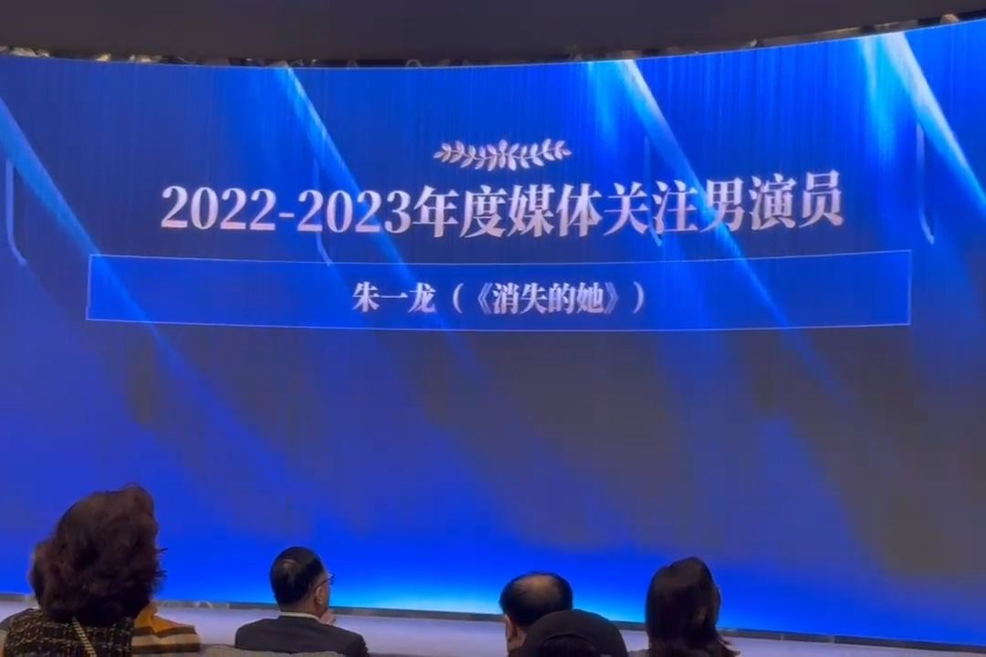 20231227第四届“光影中国”荣誉盛典:年度媒体关注男演员朱一龙哔哩哔哩bilibili