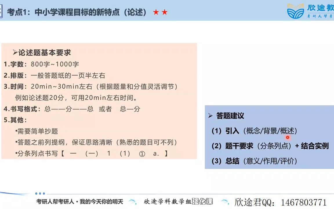 强化山师数学1:数学新课程教学论25章试听课小林学姐哔哩哔哩bilibili