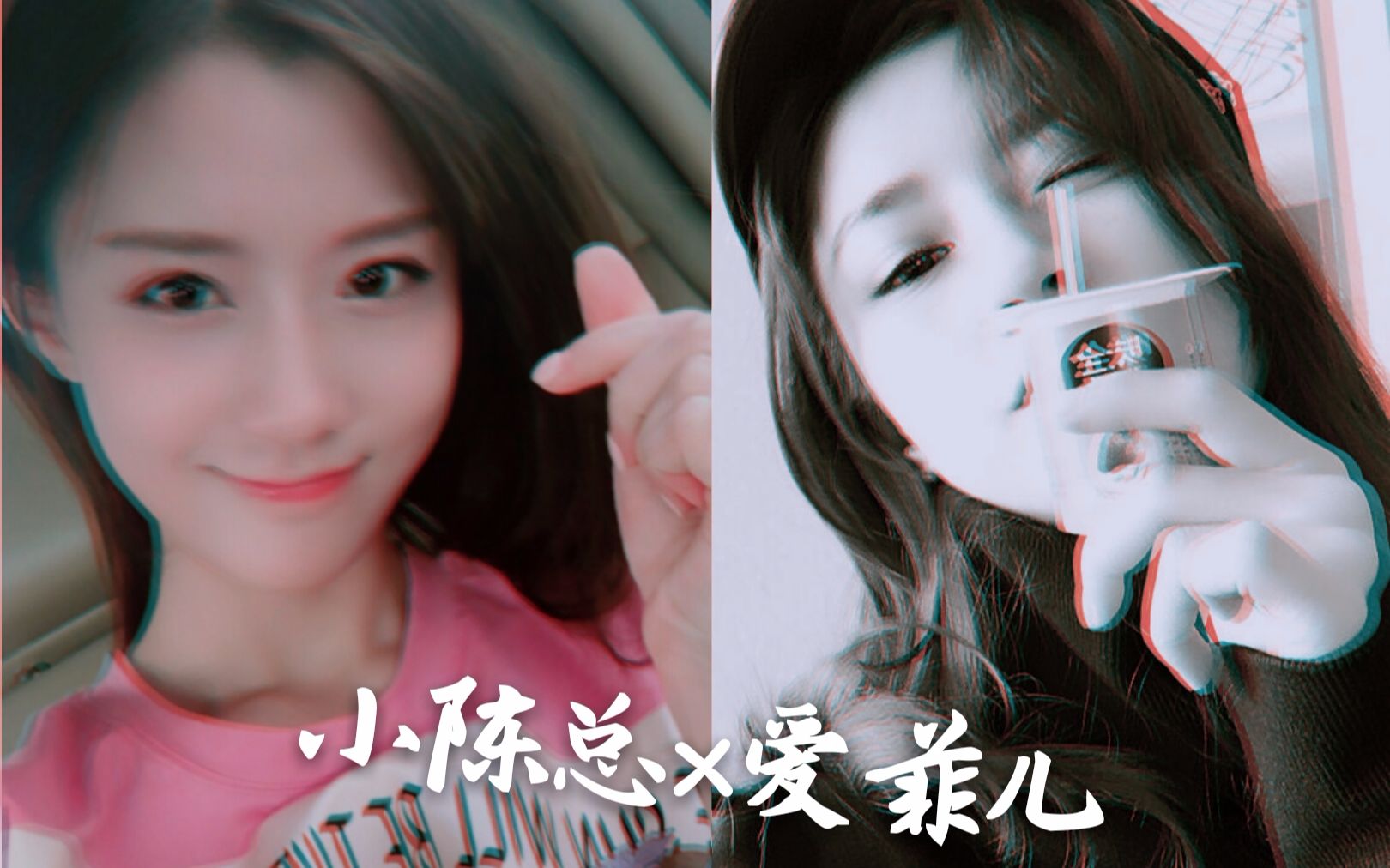 爱女士和小陈总的浪漫故事