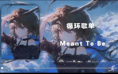 日推歌单 | "全网超火欧美电音" |《Meant To Be》哔哩哔哩bilibili