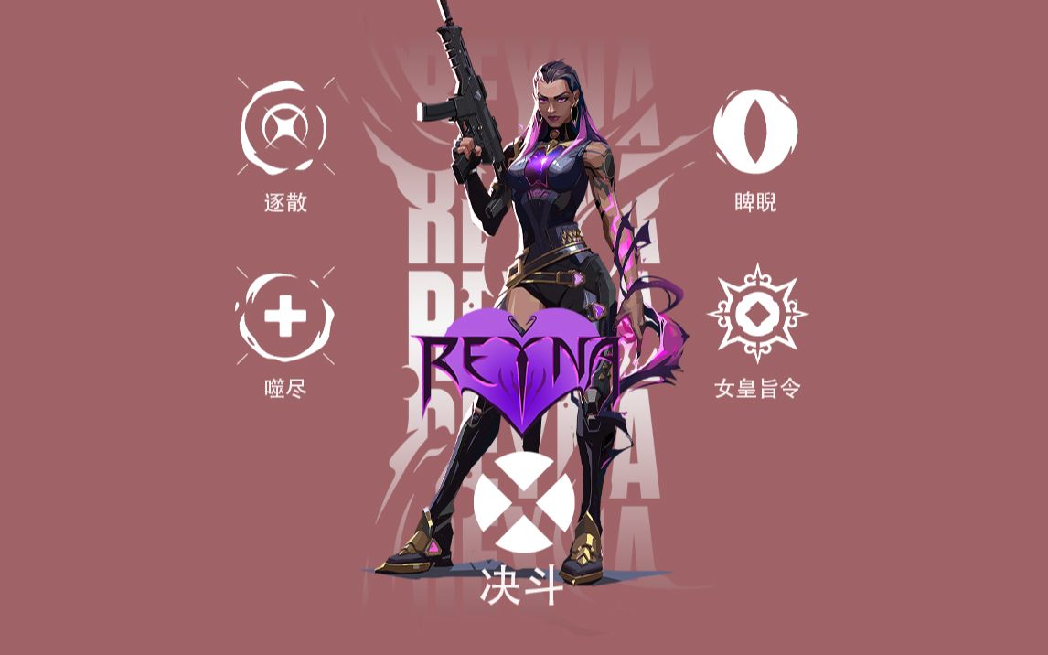 芮娜技能介绍及说明,u1s1对芮娜没有抵抗力.