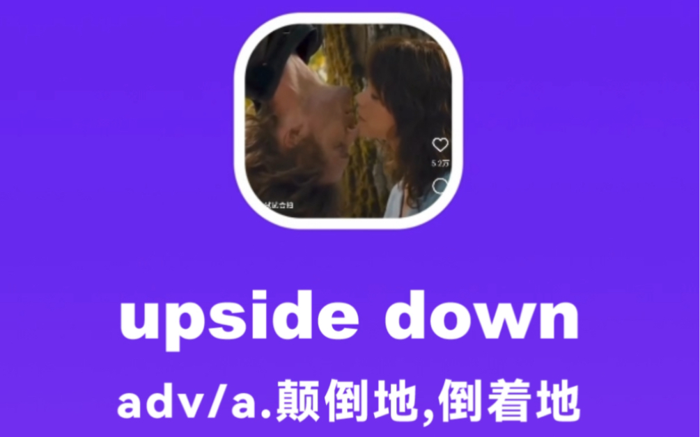 upside down:倒着地,颠倒地哔哩哔哩bilibili