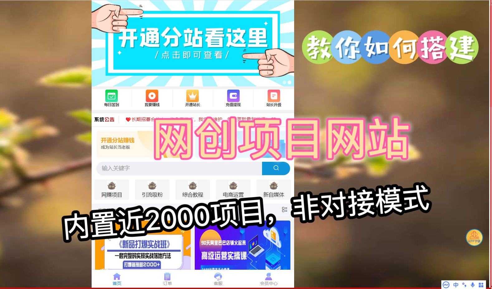 启辰网创副业系统-彩虹云商城-仿时光模板搭建教程源码