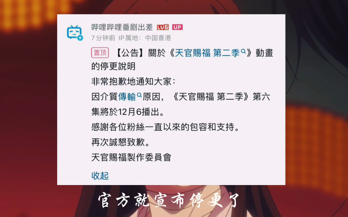 天官赐福第二季停更了,不是因为我吐槽的吧?