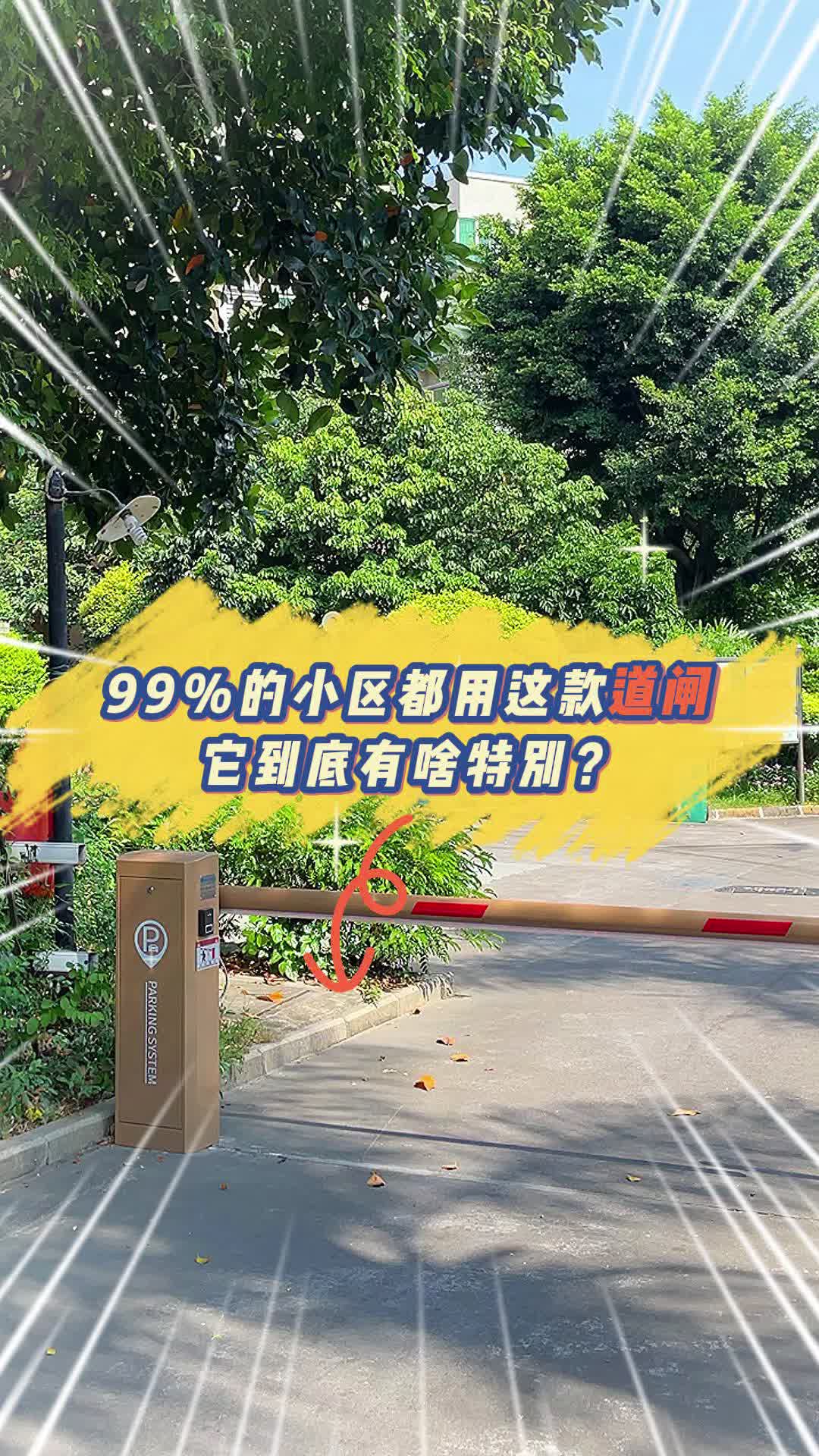 99%的小区都用这款道闸,它到底有啥特别?哔哩哔哩bilibili