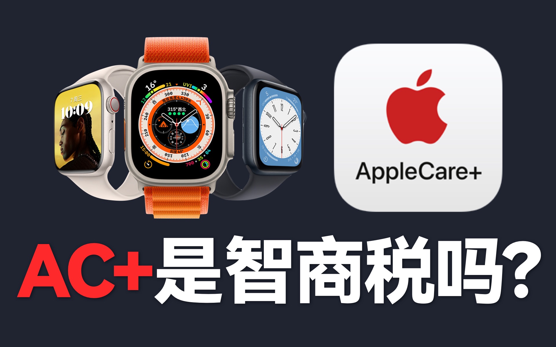 [图]Apple Watch电池84%但AC+换新成功！理性分析AppleCare+值不值得买