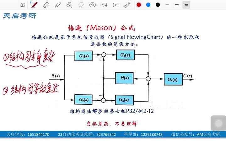 自动控制原理梅逊公式哔哩哔哩bilibili