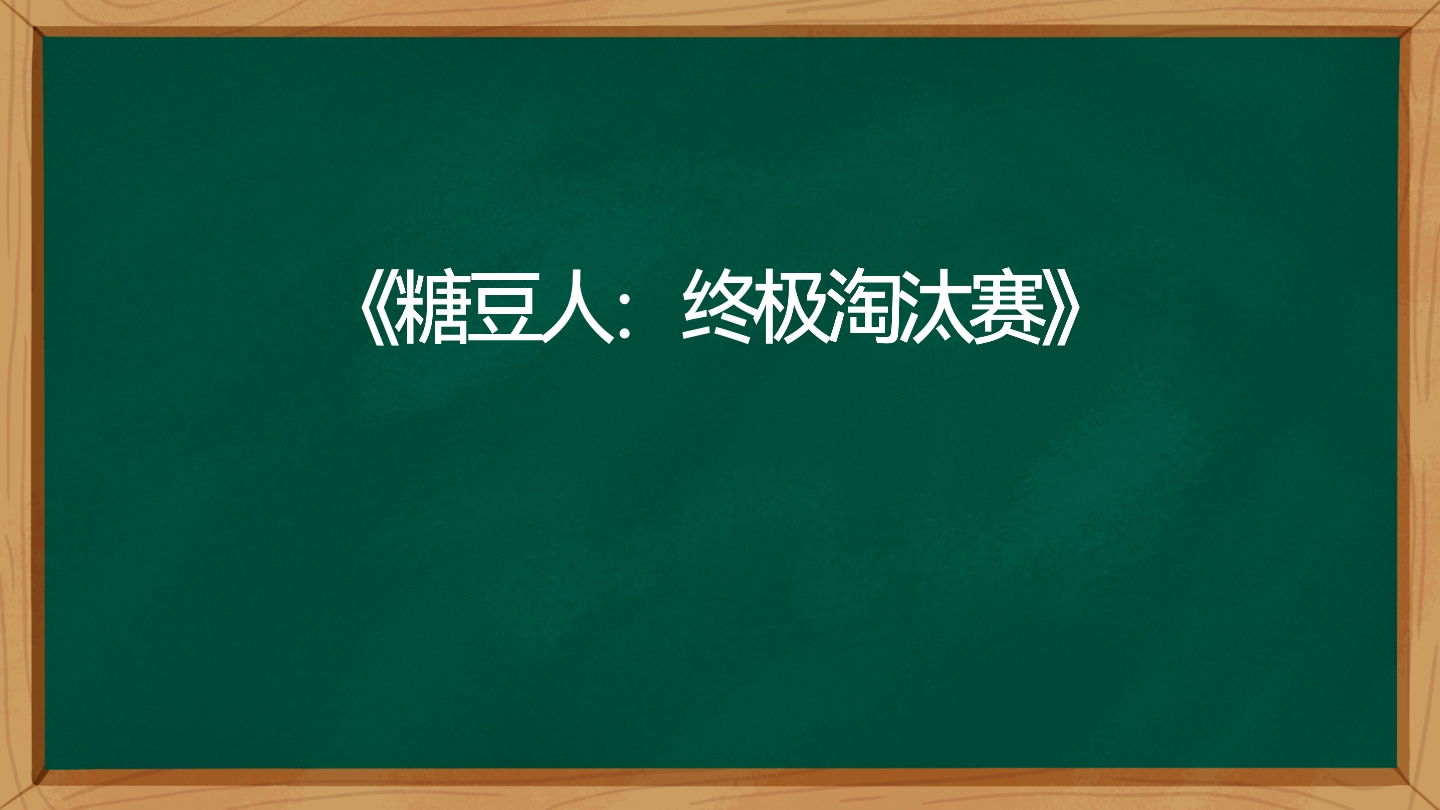 糖豆人在STEAM叫什么,游戏打不开显示正在运行/进不去解决方法单机游戏热门视频