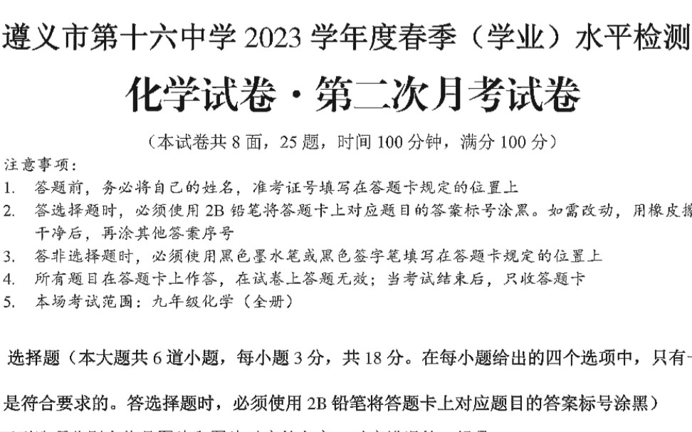 我们出了一套遵义市第十六中学春季月考化学!(结尾有彩蛋)哔哩哔哩bilibili