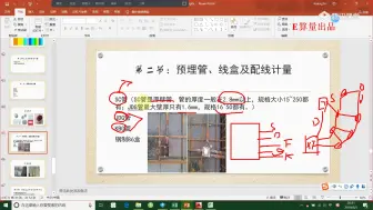 Скачать видео: 06安装算量手把手教学-消防工程