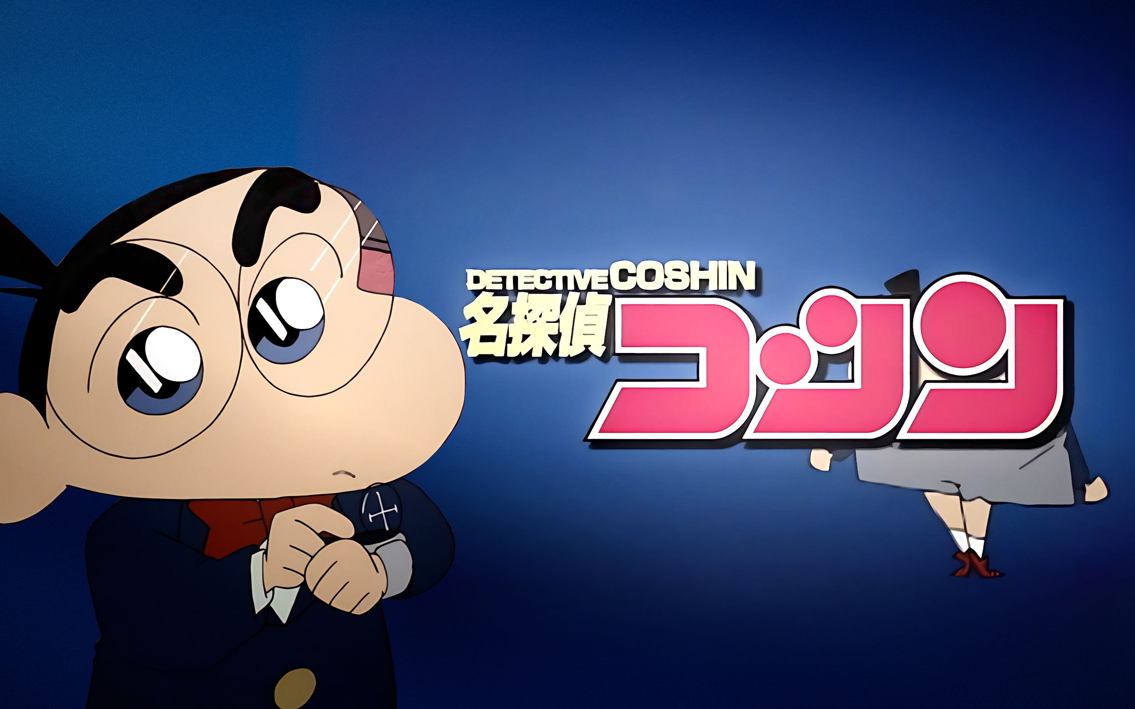 蜡笔小新名侦探柯南柯新奇妙联动寻宝猎人美冴