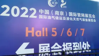 管道全位置焊接小车南京展会出席