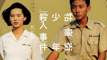 8.9分/4K未删减】牯岭街少年杀人事件(1991) / 台湾电影top20系列_哔哩