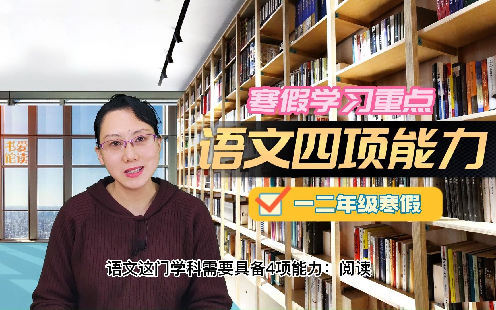 一二年级寒假学习重点|语文学习的四种能力 小学一二年级怎么制定语文学习计划哔哩哔哩bilibili